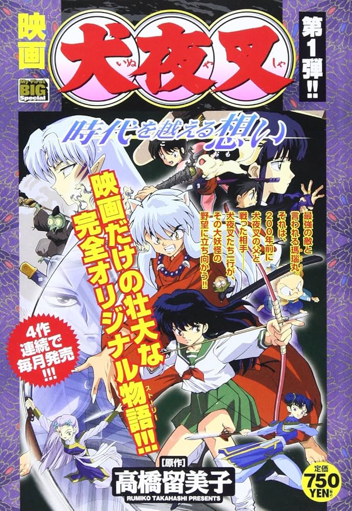 犬夜叉 1 高橋留美子 犬夜叉 1-4巻 初版 セット 高橋留美子 - メルカリ